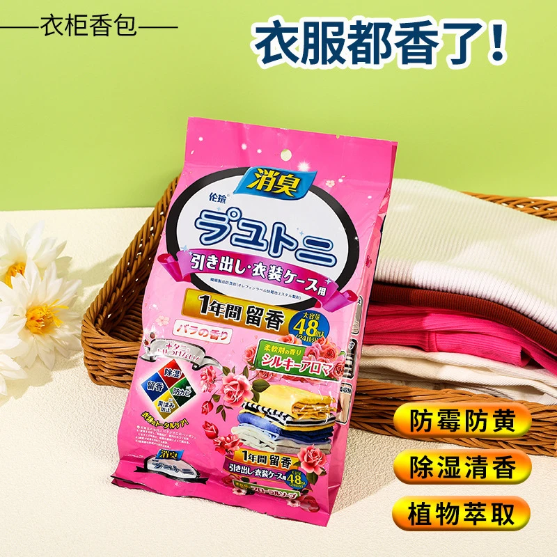 【超值48小袋】衣柜香包取代樟脑丸防霉防潮祛除异味衣柜花香