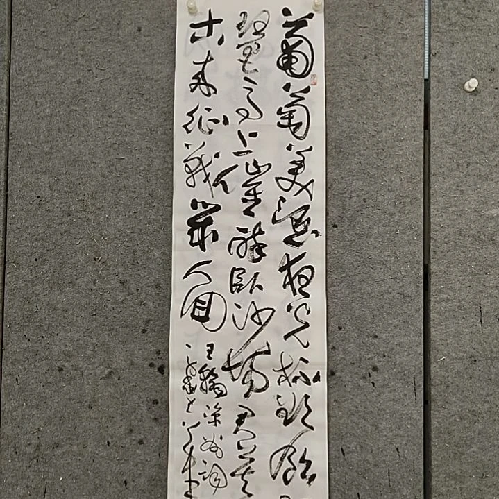 书法宋秉民，葡萄美酒夜光杯