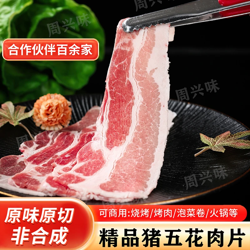 猪肉五花肉片 韩式泡菜卷用 火锅烤肉食材半成品 新鲜冷冻批发2斤