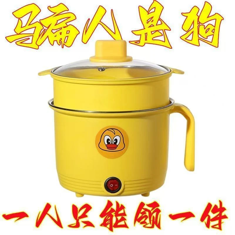 【电饭煲】多功能家用宿舍多功能电炒锅小锅电煮锅小功率旅游小黄鸭