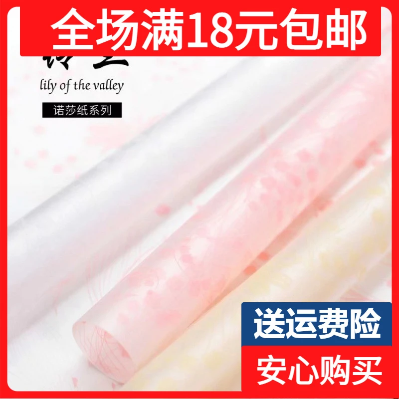 铃兰诺莎纸鲜花包装纸情人节韩式防水包花韩素纸花店手工diy材料