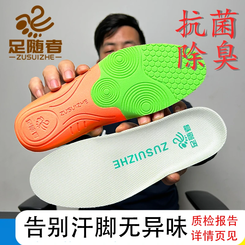 【足随者】防臭鞋垫男女款防臭吸汗透气抑菌久站不累脚的鞋垫子