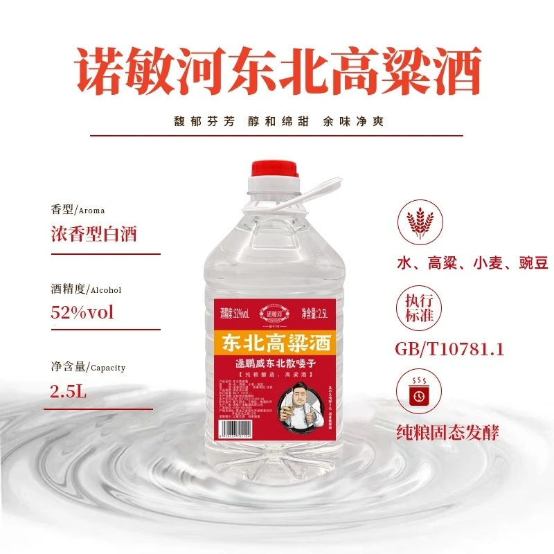 诺敏河【逯鹏威专属】优选 东北高粱酒 52度2.5L*2桶