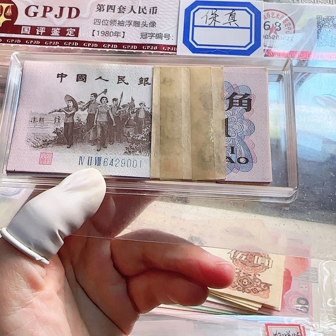 3版下乡一角百连保真原票…………