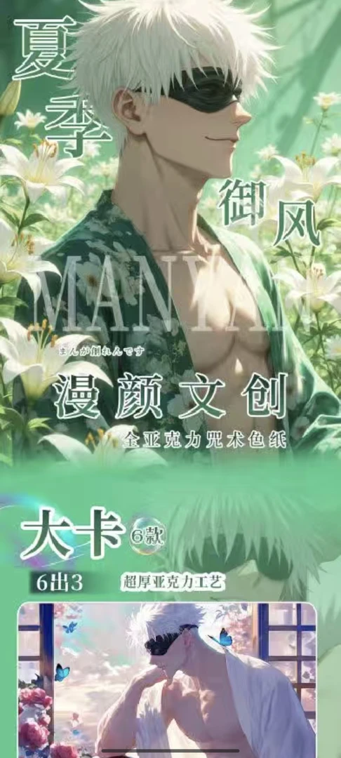 【漫颜文创】咒术回战 全亚克力系列收藏色纸盲盒（代拆）