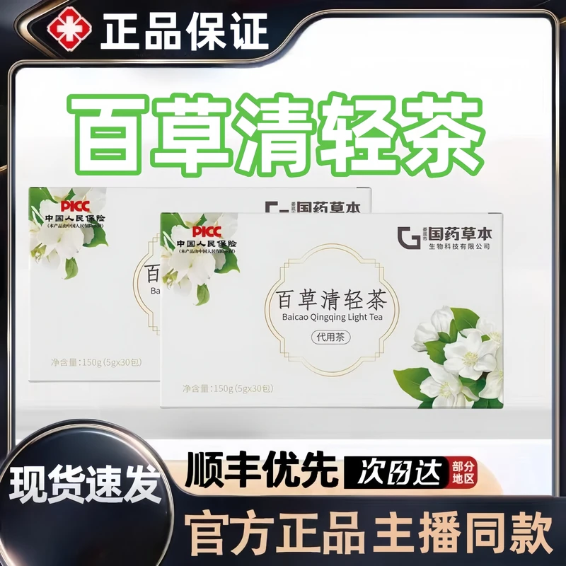 百草清轻茶花茶薏仁茶盒装袋泡茶代养生茶非赞颜百草清轻茶xt