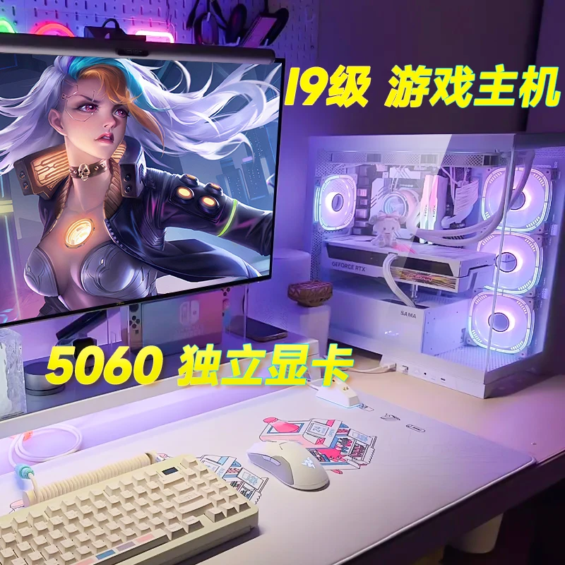 i9级CPU 升级RTX4060/5060独立显卡台式电脑游戏主机光追高清吃鸡