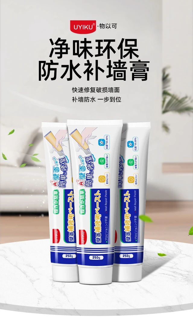 【出口订单】白墙面修补膏家用净味环保应急补墙防水修复补墙膏