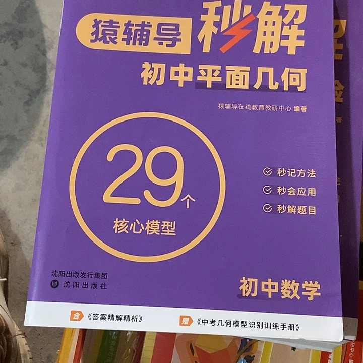 猿辅导秒解初中平面几何