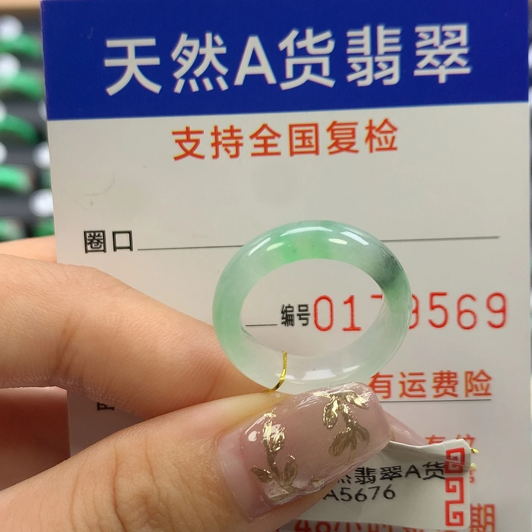 翡翠未镶嵌戒指12圈口
