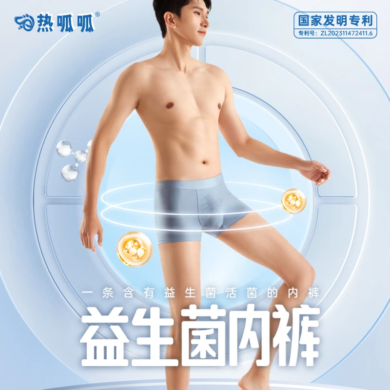 2025新款192颗按摩颗粒男士益生菌内裤高透气温变活菌抑螨短裤