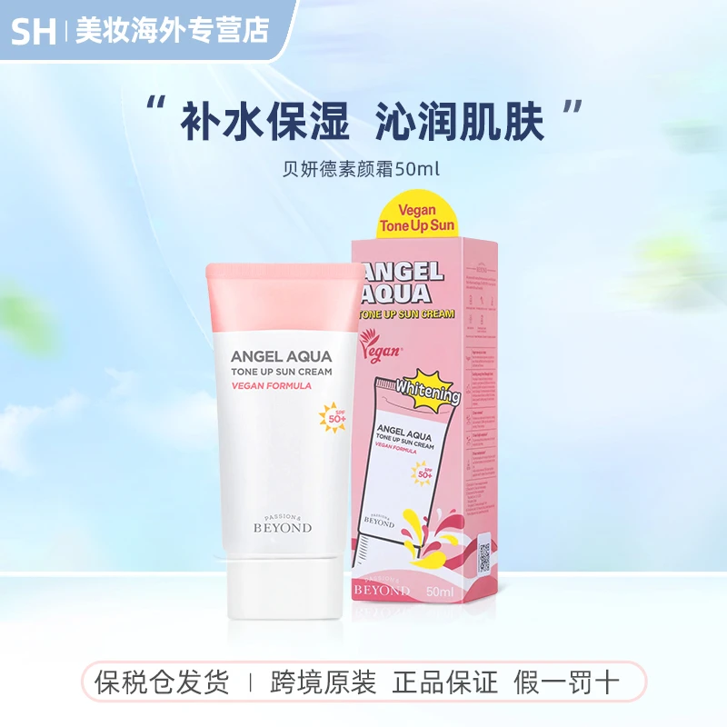 贝妍德素颜霜学生隔离三合一打底隔离平价防晒霜素颜霜推荐