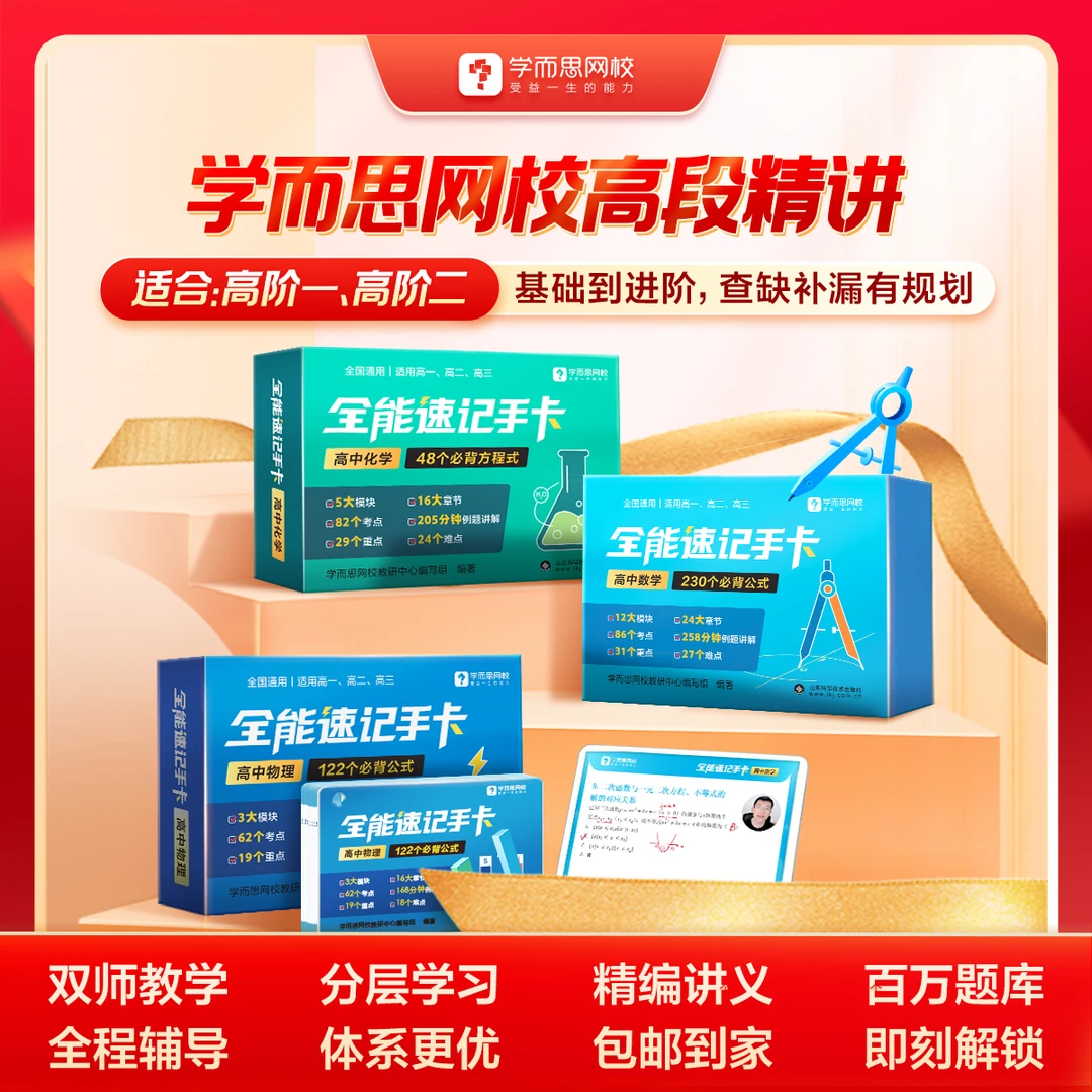 【沪教新高三】暑秋一轮复习，同步校内+冲刺高分+班班辅导z