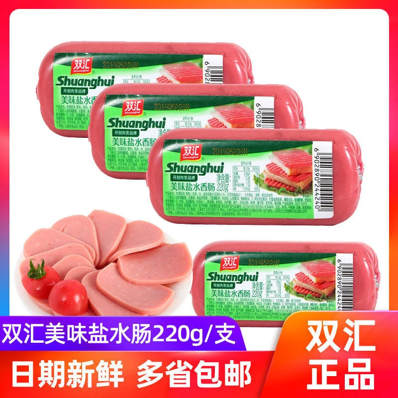 双汇美味盐水香肠220g方腿三明治即食午餐肉早餐面包切片火锅