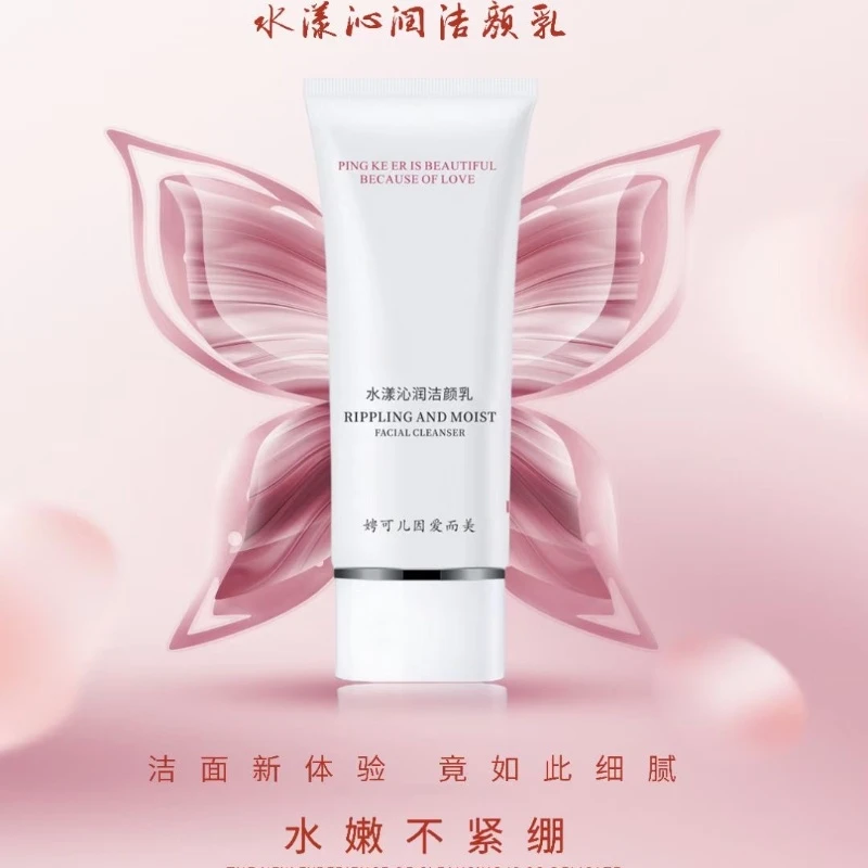 娉可儿水漾沁润洁颜乳100g洗面奶微泡沫细腻男女补水保湿洁面乳