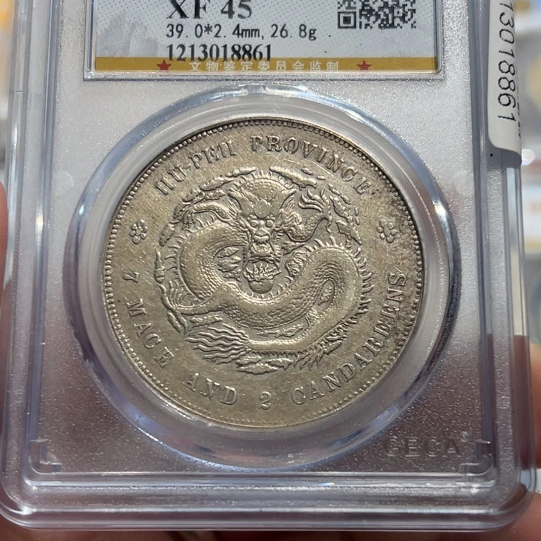 银天*。XF45光绪湖北龙银币8861