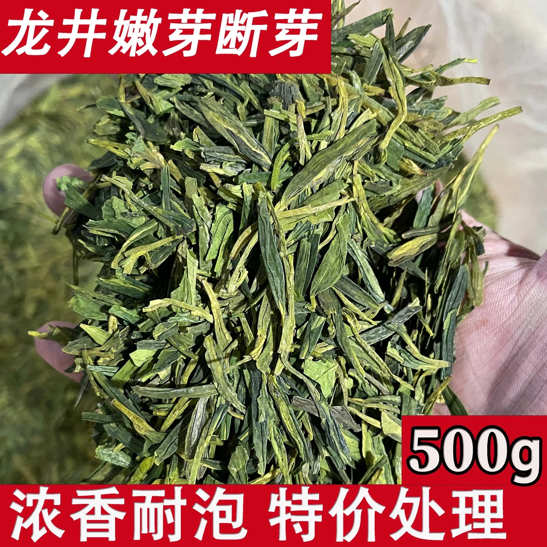 浓郁绿版龙井茶断叶高品质高山土茶叶高碎清香花香回甘不苦涩茶碎