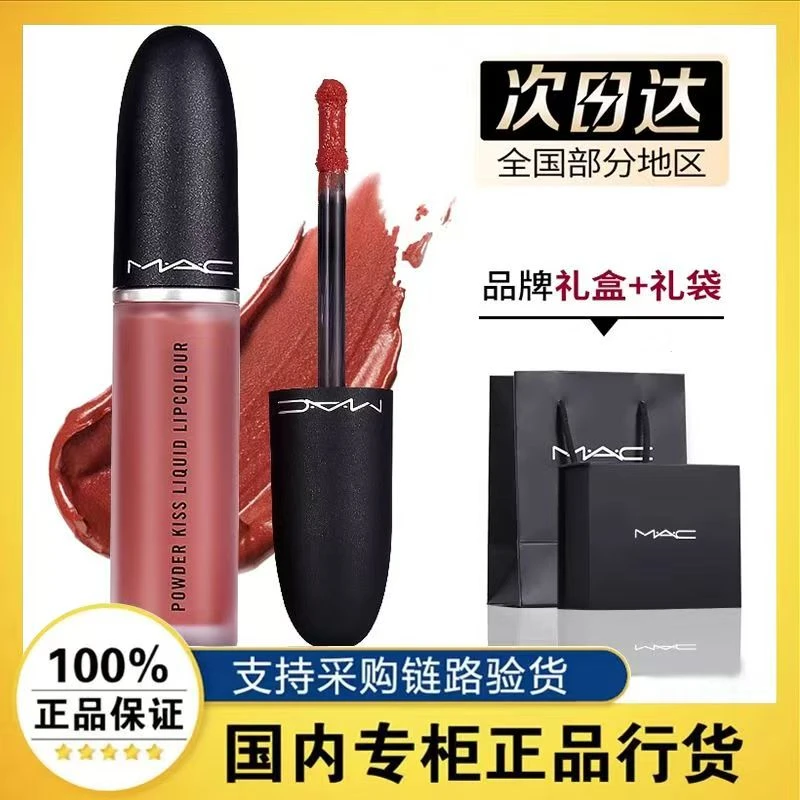 MAC唇釉口红雾面哑光997 996 952 973 991棒棒糖大牌正品唇泥