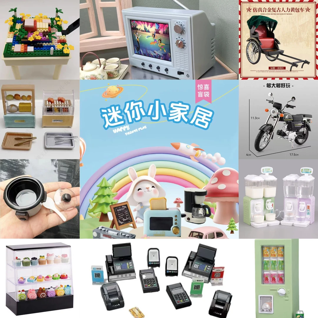 【拍一保三小家居】羊了个羊对对碰潮玩迷你小家居过家家