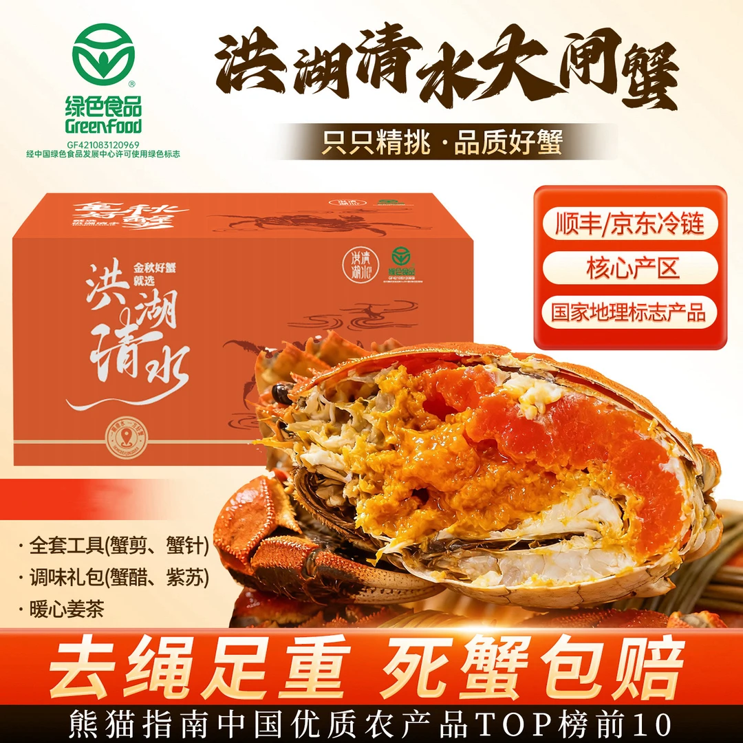 洪湖清水大闸蟹3.5-3.2两全母蟹10只礼盒洪湖大闸蟹螃蟹鲜活包邮