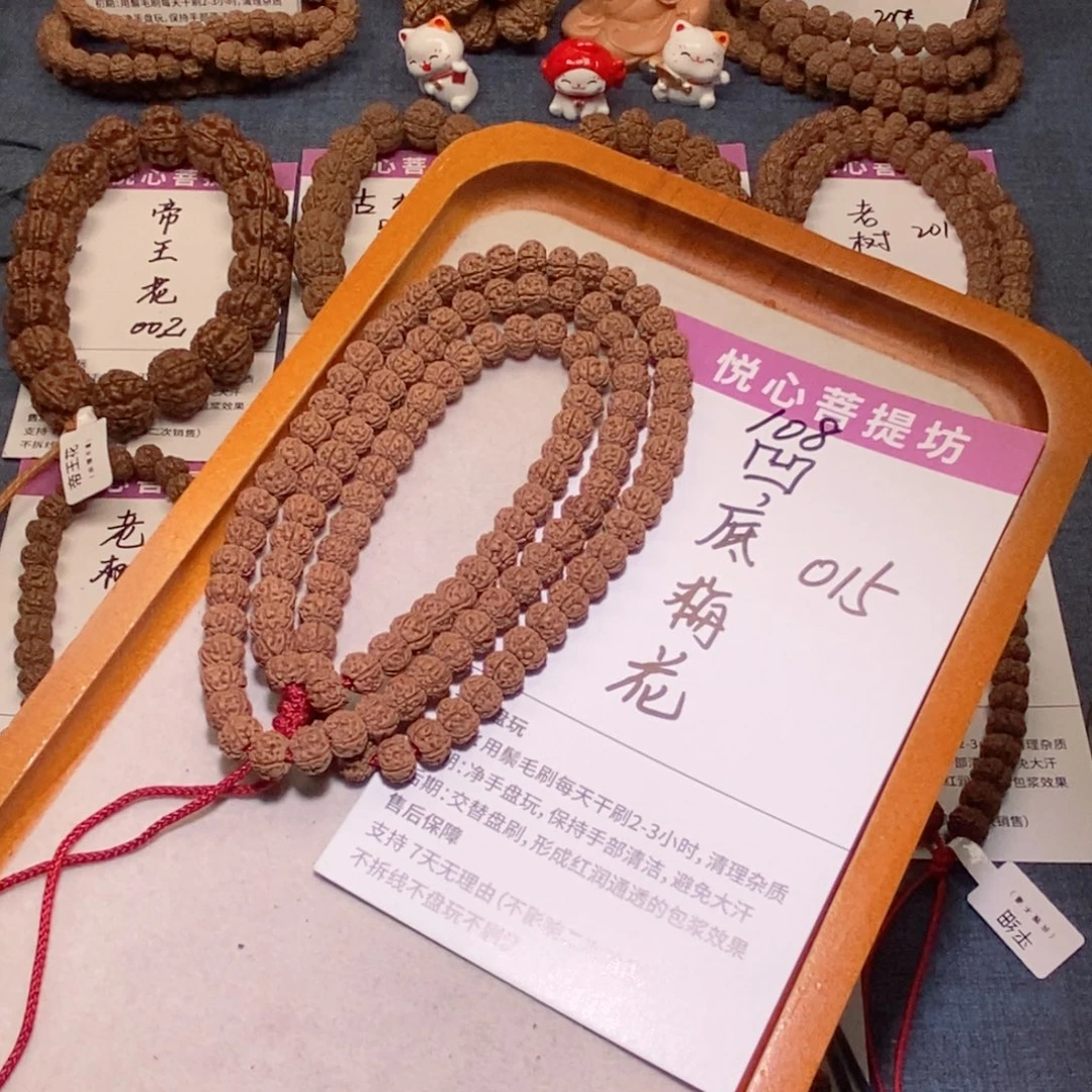 金刚菩提手串015凹底梅花108卡8