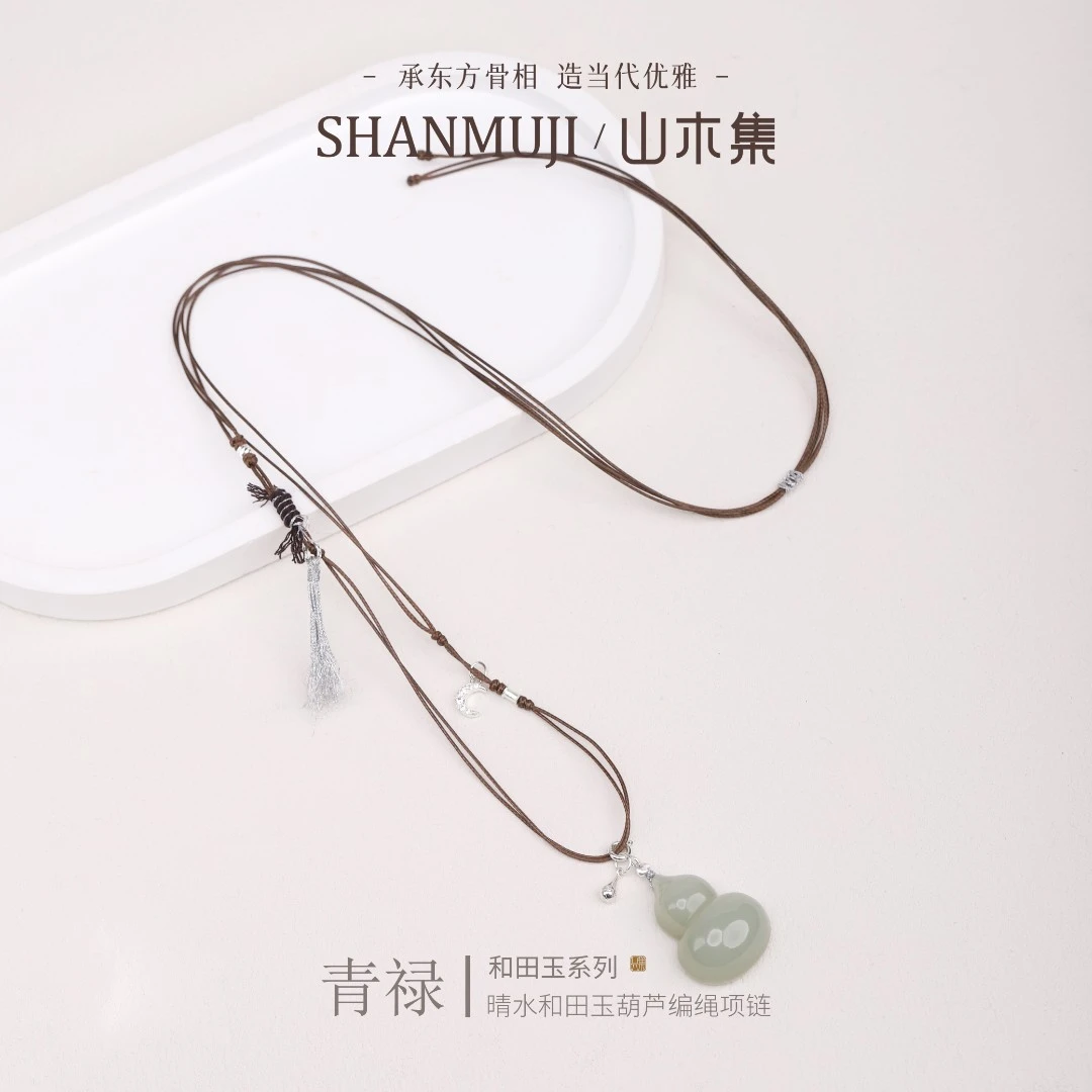 【青禄】晴水和田玉葫芦编绳项链￥￥（多样性）