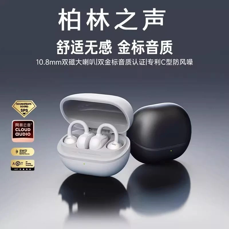 柏林之声耳夹式蓝牙无线挂耳式佩戴超轻无感降噪防水气骨传导耳机