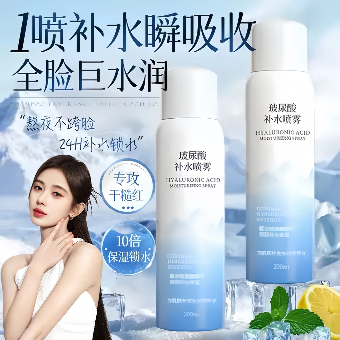 【央选好物】妆前小分子补水喷雾玻尿酸爽肤水湿敷精华保湿清爽控油