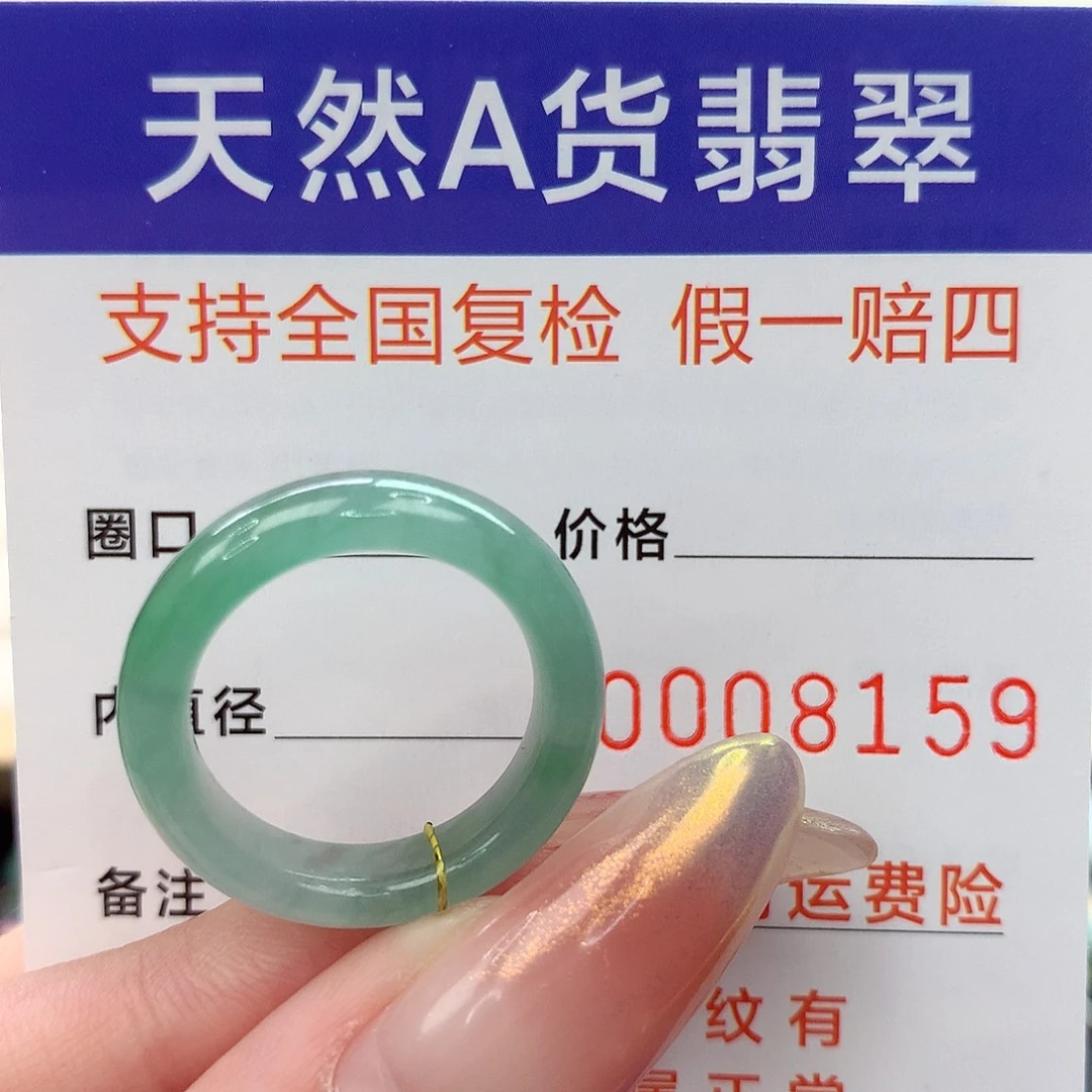 未镶嵌戒指翡翠港14