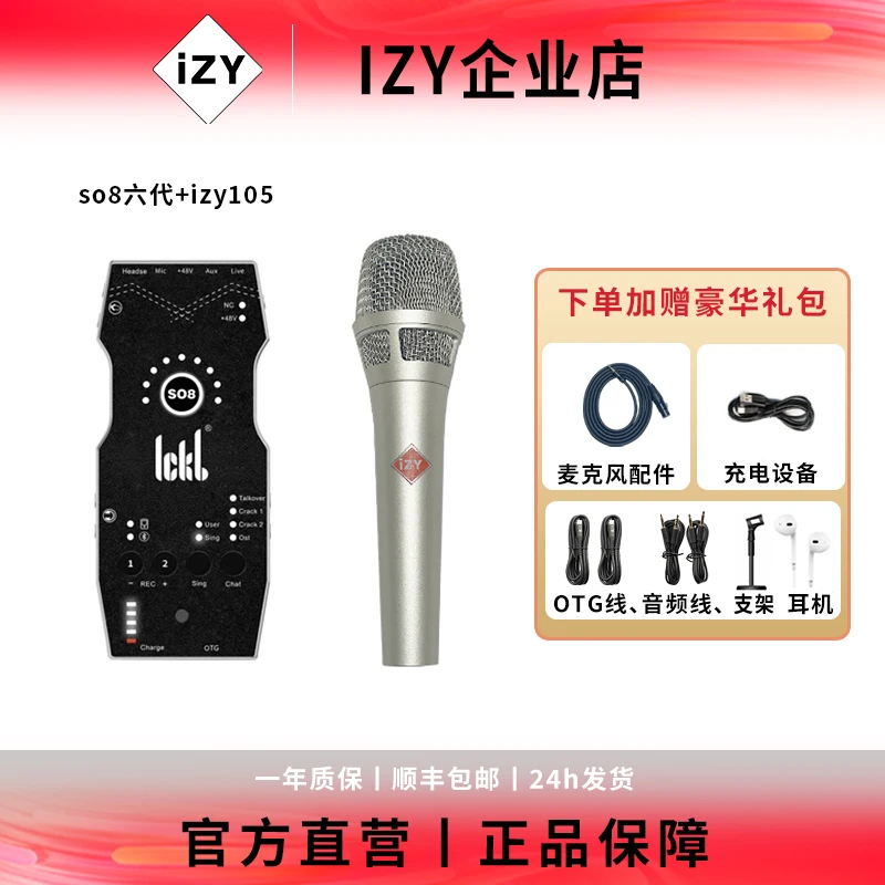 so8六代+izy105有线手持麦克风唱歌网红专业话筒室内通用专业级