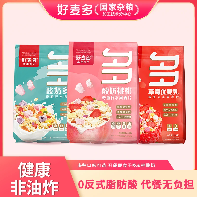 好麦多奇亚籽酸奶水果燕麦片坚果即食早餐混合高纤营养美味代餐