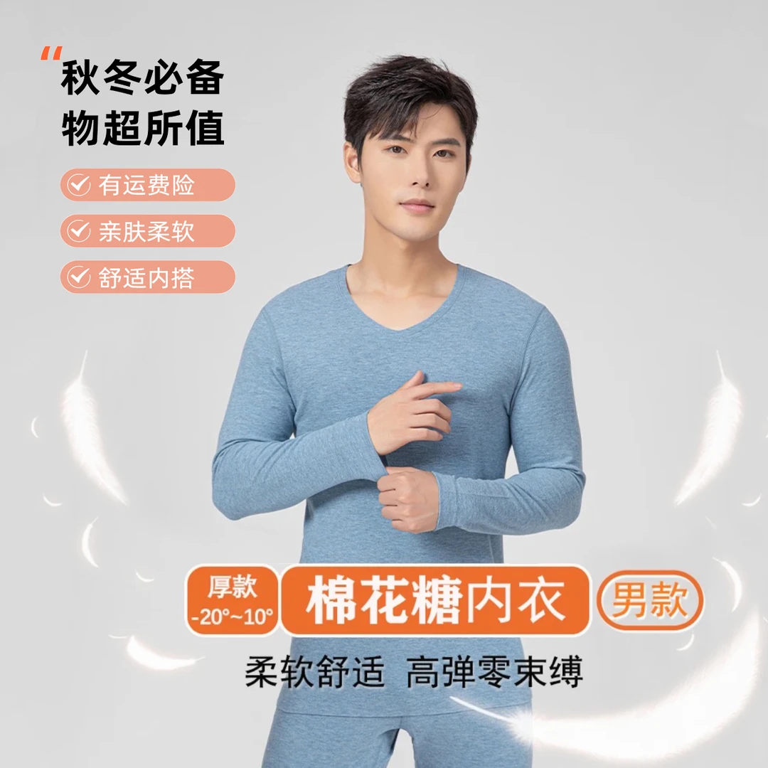 【男士加厚棉花糖320克】L1514亲肤柔软 内穿套装秋冬季 舒适不起球