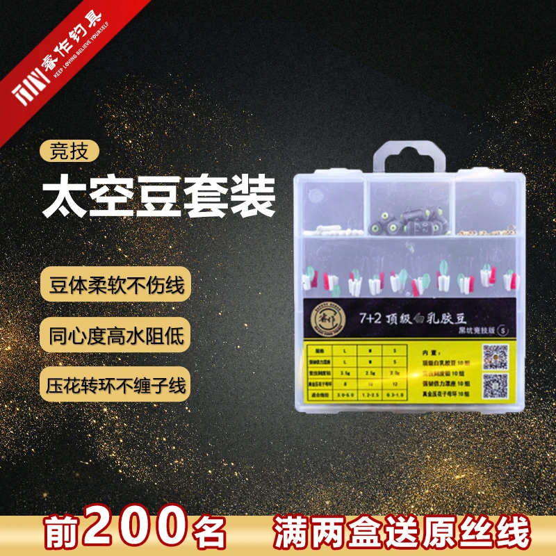 睿作太空豆套装含8字环子线配件适用于野钓黑坑竞技