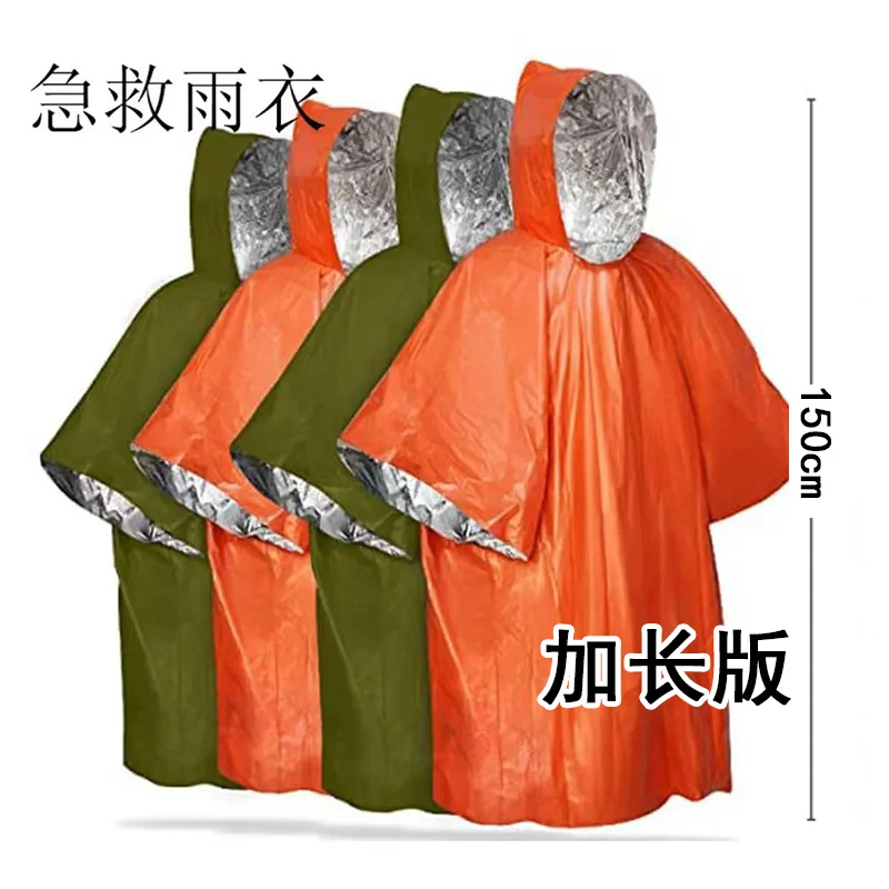 户外急救雨衣生存应急露营野外失温保温保暖装备求生毯子失温雨衣