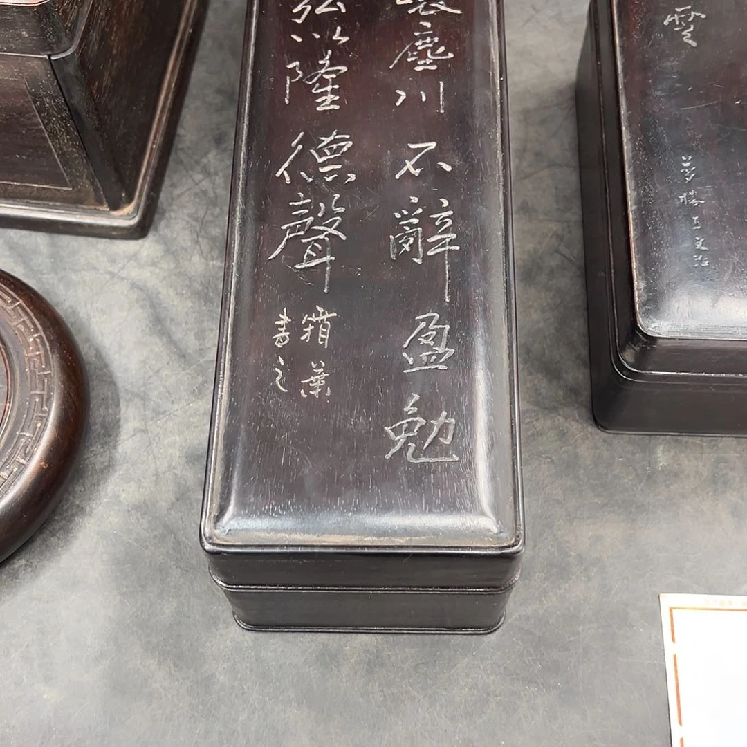 【****堂紫檀木扣盒带刻字