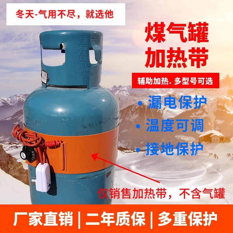 加热带液化气罐钢瓶加热带硅胶加热带15KG50KG用煤气罐气瓶加热带
