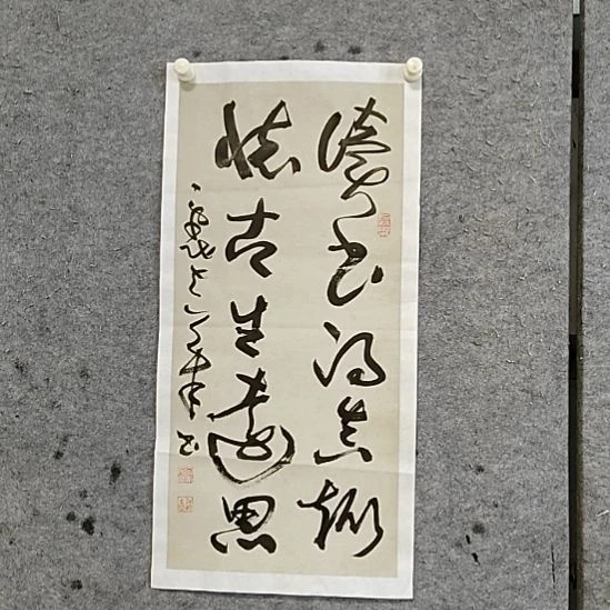 书法宋秉民。怀古生远思