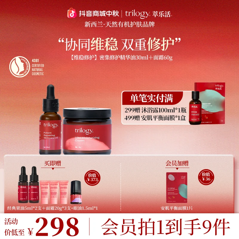 【干敏皮养肤】萃乐活经典果油/匿时抗皱精华油＋修护舒缓保湿面霜