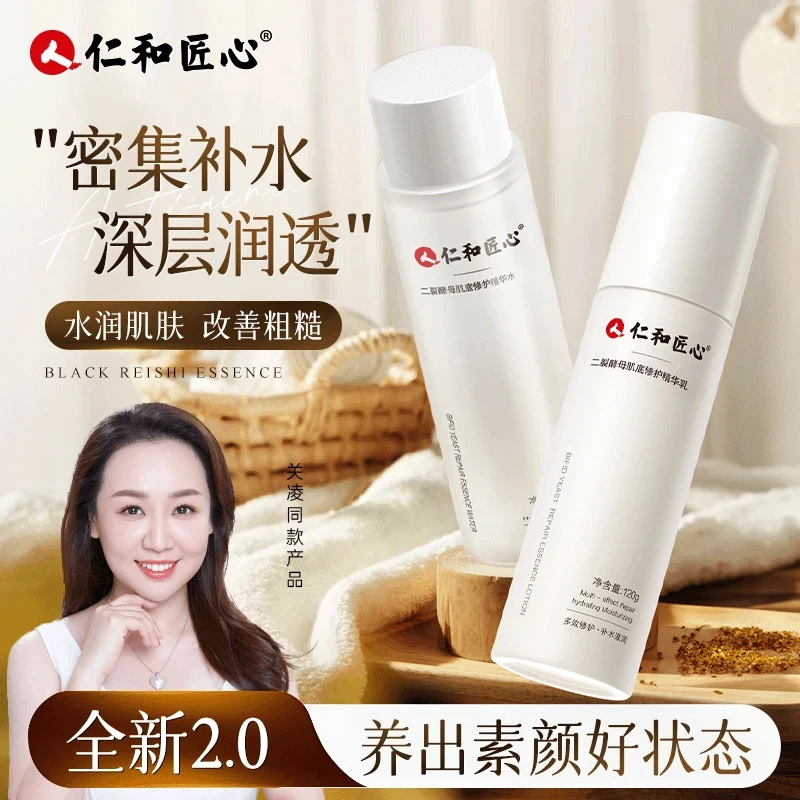 仁和匠心二裂酵母精华水乳 保湿水乳油干皮补水护肤水嫩光泽清透
