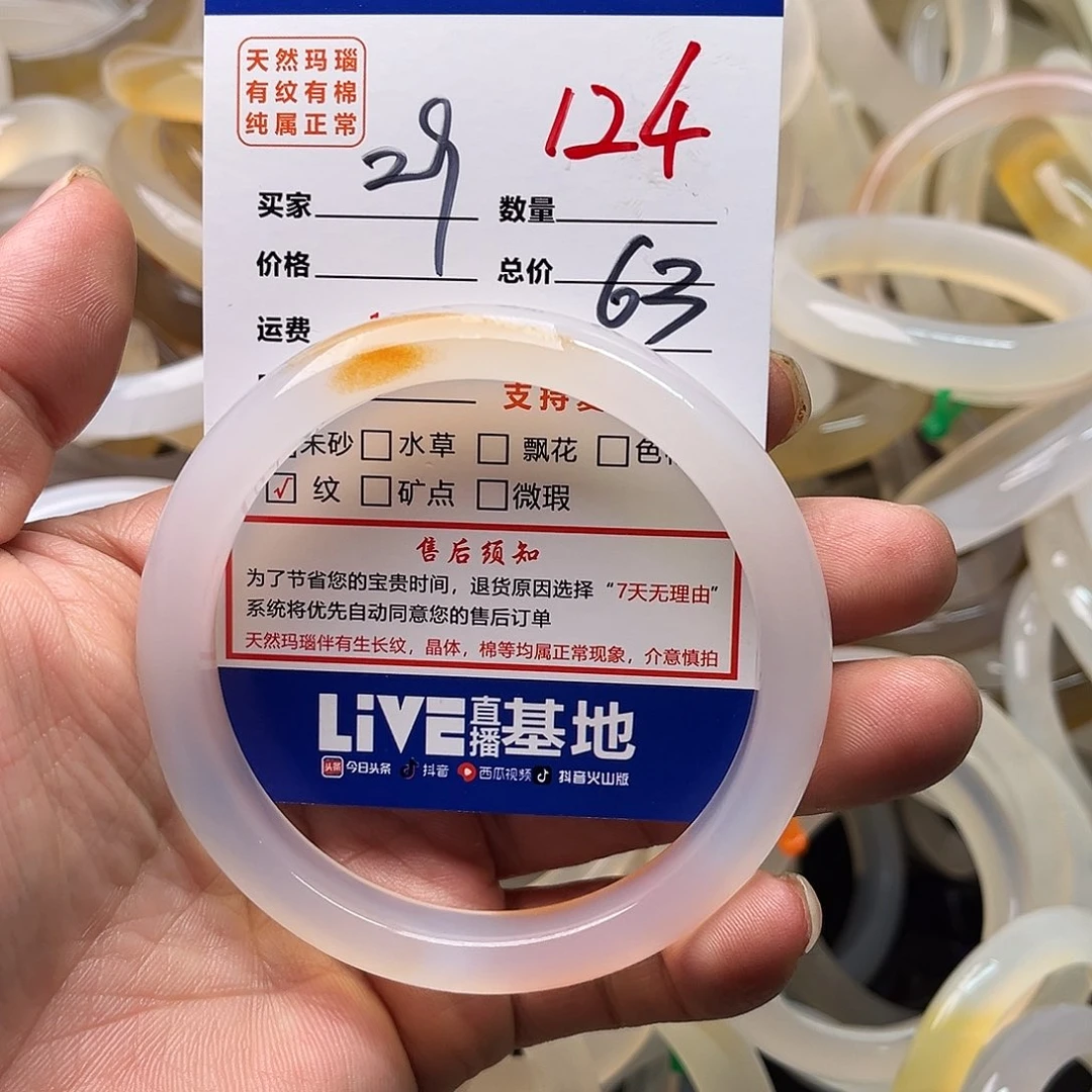 玛瑙/玉髓未镶嵌手镯124