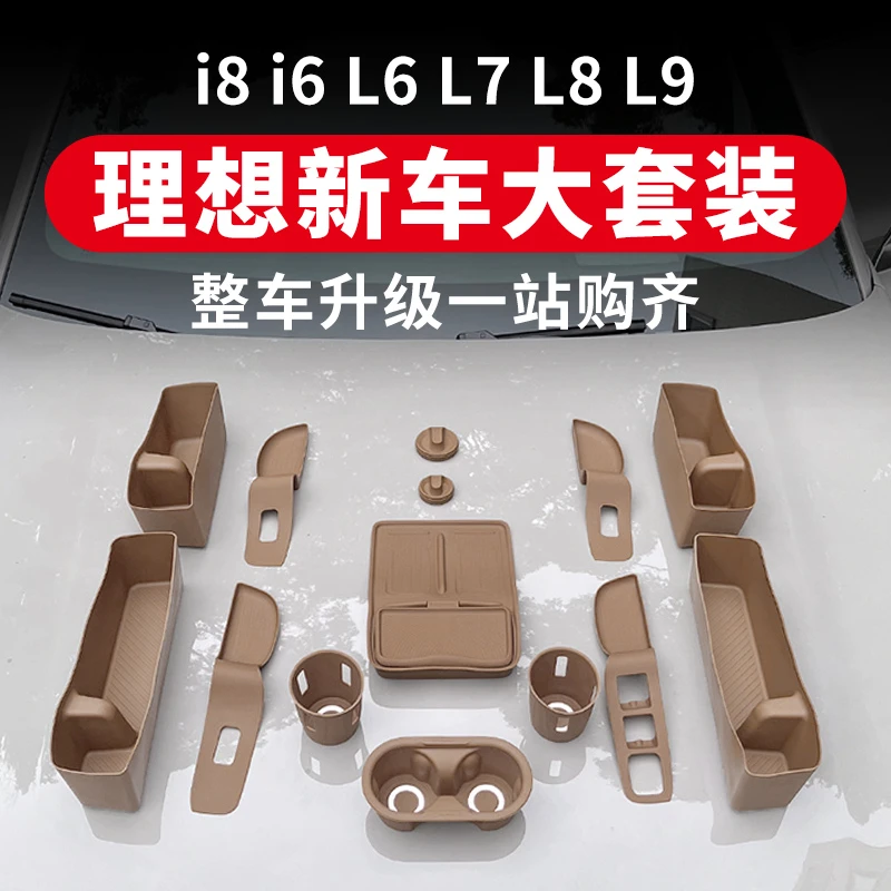 理想L6L7L8L9i8i6全车硅胶垫大全套装车内饰装饰用品必买汽车配件