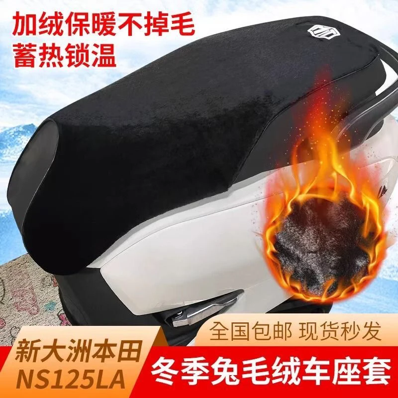 适用新大洲本田NS125LA坐垫套秋冬季加绒保暖踏板摩托车座套改装