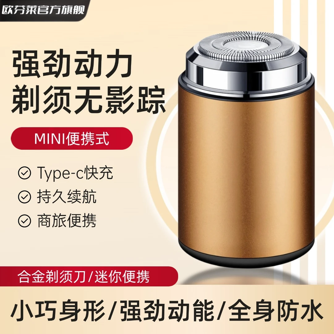 小型剃须刀电动男士迷你小型旅行便携送男友全身水洗刮胡须刀官方