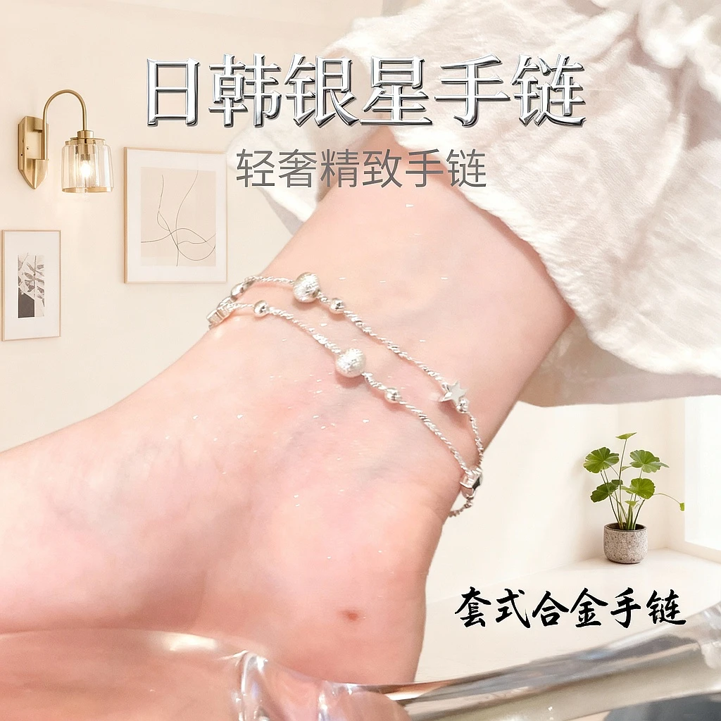 合金手链 银色磨砂小球星星手链女新款轻奢精致闺蜜双层叠戴手饰
