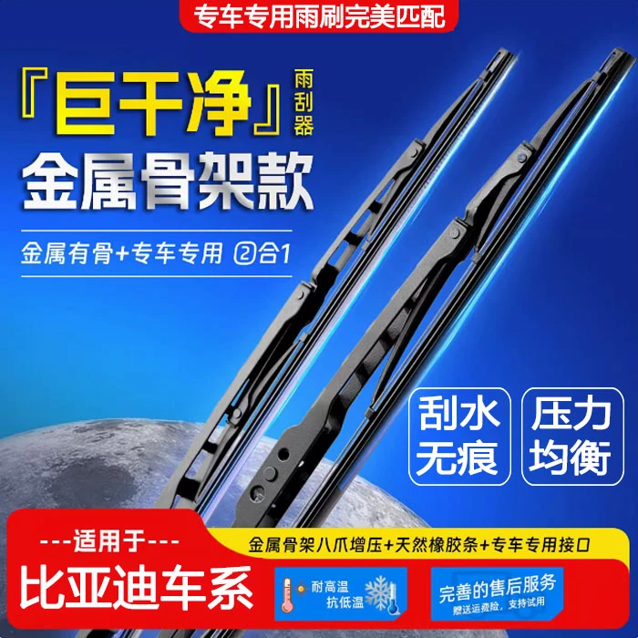 【20】适配比亚迪元/宋/宋MAX/秦/汉 F3/L3 速锐G6雨刷器有骨雨刮片