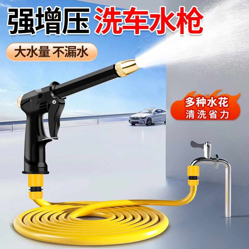 高压洗车水枪抢家用神器伸缩水管软管自来水喷头冲洗喷枪增压加压