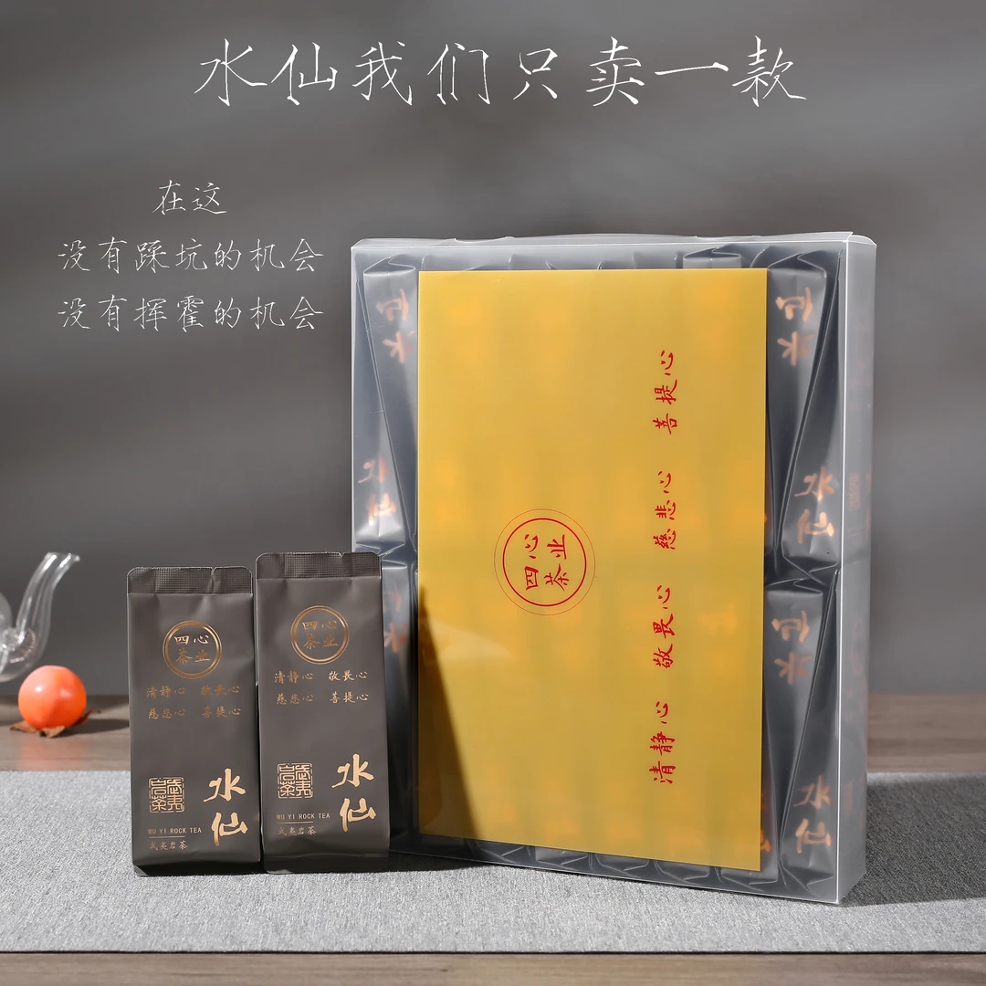 水仙 武夷岩茶 伴手礼  随手礼 茶礼 禅茶