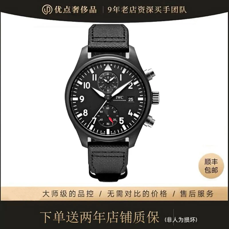 99新 IWC/万国 飞行员/二手男表/IW389001/44MM/黑陶瓷