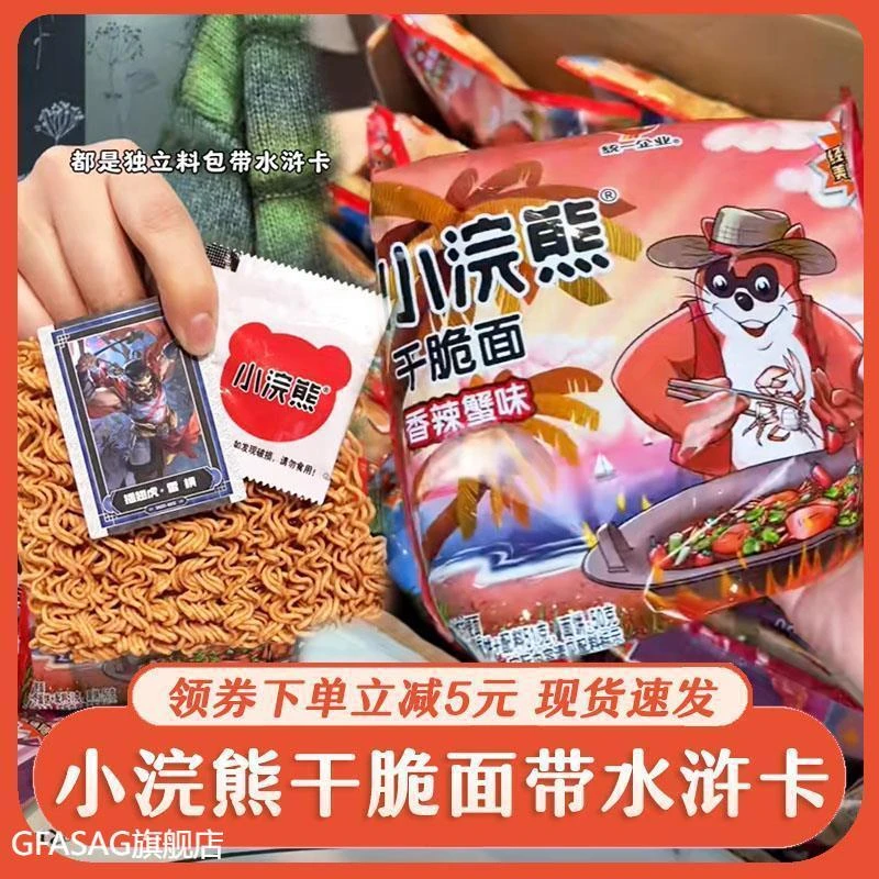 #!小浣熊干脆面带水浒卡干吃面带粉包整箱装香辣蟹方便面三国卡
