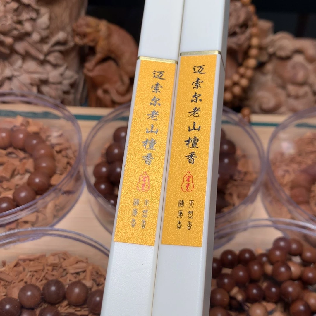 檀香木其他青***多老山檀香10gx 2